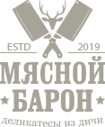 Мясной Барон